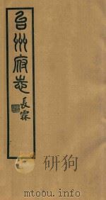 台州府志  8   1936  PDF电子版封面    喻长霖等纂修 