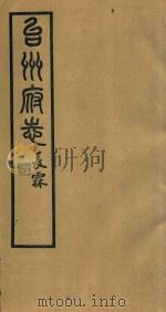 台州府志  14（1936 PDF版）