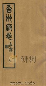 台州府志 16 1936 PDF电子版封面 喻长霖等纂修