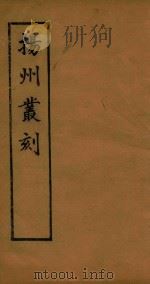 扬州丛刻 4 1934 PDF电子版封面 许增辑