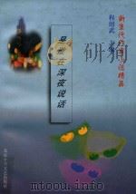 是谁在深夜说话（1999 PDF版）