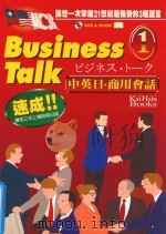 中英日  商用会话  第1册（1998 PDF版）