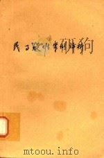 民事疑难案例评析（1993 PDF版）