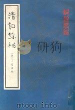 清词综补  附续编  上（1986 PDF版）