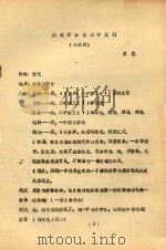 杨老师和他的学生们 小话剧 PDF电子版封面 曾思编