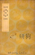 舜典补亡 及其他三种 1937 PDF电子版封面 毛奇龄篆;王云五主编