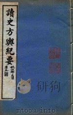 读史方舆纪要  卷30-38（ PDF版）