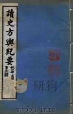 读史方舆纪要  卷39-45（ PDF版）