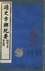 读史方舆纪要  卷106-卷112卷（ PDF版）