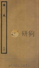 百衲本二十四史  宋史  志  30（1937 PDF版）