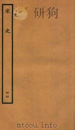 百衲本二十四史  宋史  志  44（1937 PDF版）
