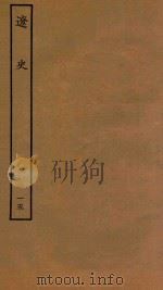 四部丛刊史部 辽史 列传 15 1944 PDF电子版封面 (元)脱脱撰
