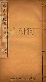 东三省政略 17 PDF电子版封面 徐世昌编