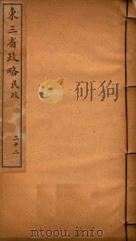 东三省政略 22 PDF电子版封面 徐世昌编