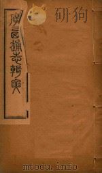 广西通志辑要  7（ PDF版）
