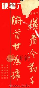 硬笔六体书  鲁迅诗文（1999 PDF版）