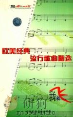 听歌学英文 我能飞 PDF电子版封面 7880201130