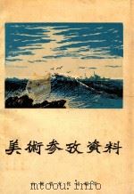 美术参考资料（ PDF版）
