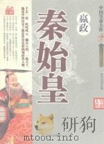 嬴政秦始皇（ PDF版）