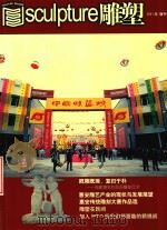 雕塑 2001年增刊 PDF电子版封面 陶如让主编