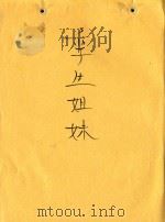 孪生姐妹（ PDF版）