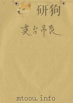 英台吊丧（1983 PDF版）