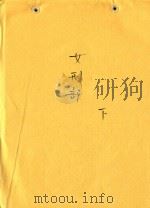 女刑部  下（ PDF版）