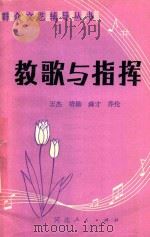 教歌与指挥（1981 PDF版）