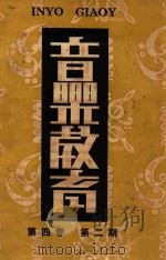 音乐教育  第4卷  第2期     PDF电子版封面     