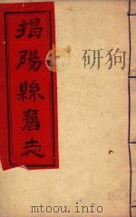 开平县志 2 PDF电子版封面 余启谋撰