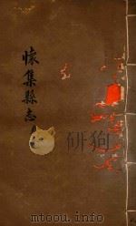 怀集县志  3（ PDF版）