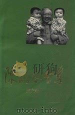 陈鹤琴全集 第6卷 1992 PDF电子版封面 7534314631 陈鹤琴著;北京市教育科学研究所编