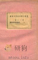 存见古琴指法谱字辑览  第14册（1956 PDF版）