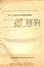 格·尼·古里也夫在教员进修班的排演记录 “远方” 11-20 1957 PDF电子版封面 中央戏剧学院