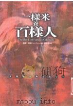 一样米养百样人（1999 PDF版）