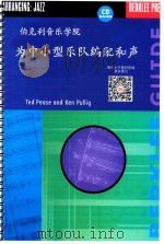 伯克利音乐学院 为大小型乐队编配和声 PDF电子版封面 0634014439 现代乐手教材基地独家推出
