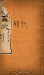 新疆图志 3 1911 PDF电子版封面 王树枬等编