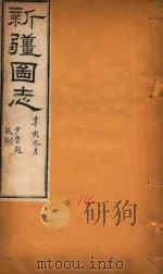 新疆图志  14（1911 PDF版）