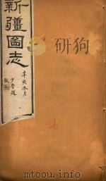 新疆图志  26（1911 PDF版）