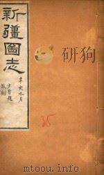 新疆图志 35 1911 PDF电子版封面 王树枬等编