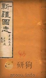 新疆图志  43（1911 PDF版）