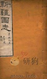 新疆图志  50（1911 PDF版）