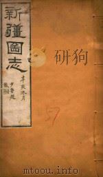 新疆图志  57（1911 PDF版）