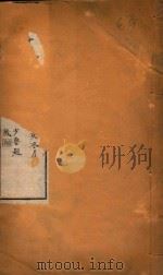 新疆图志 70 1911 PDF电子版封面 王树枬等编