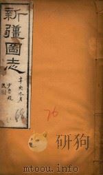 新疆图志  76（1911 PDF版）