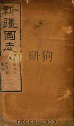 新疆图志  77   1911  PDF电子版封面    王树枬等编 