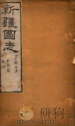 新疆图志  81（1911 PDF版）