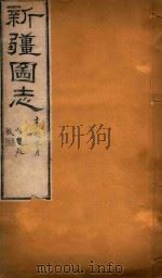 新疆图志  95（1911 PDF版）