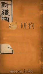新疆图志  98（1911 PDF版）