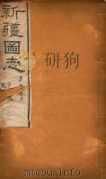 新疆图志  104（1911 PDF版）